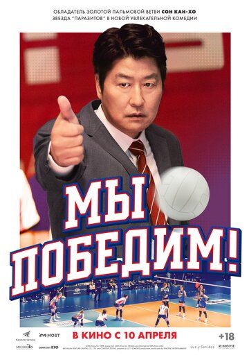 Мы победим